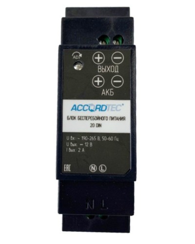 ББП-20 DIN. Блок бесперебойного питания. AccordTec в Ярославле