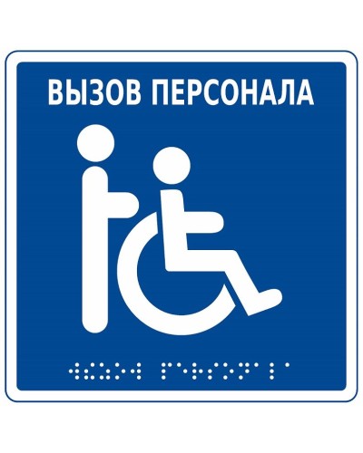 MP-010B1. Табличка с пиктограммой. Hostcall в Ярославле