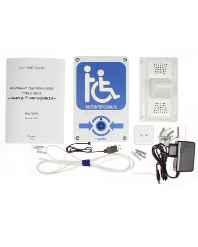 MP-920W14. Комплект радиовызова персонала. Hostcall в Ярославле