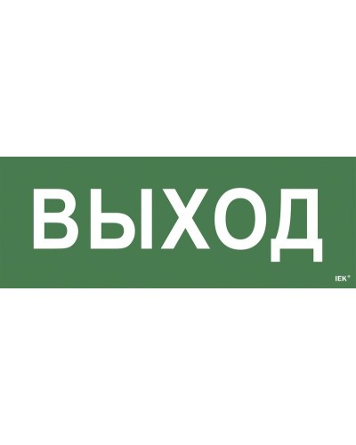 Самоклеящаяся этикетка Выход для ССА 1005 (LPC10-1-35-13-VYHD). Самоклеящаяся этикетка. IEK в Ярославле