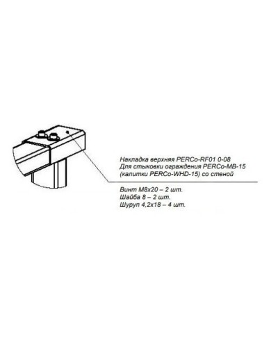 PERCo-RF01 0-08. Накладка верхняя. PERCo в Ярославле
