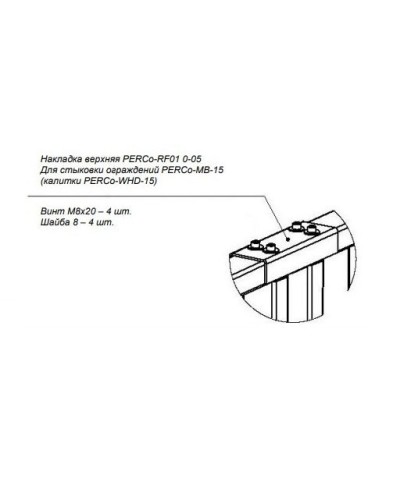 PERCo-RF01 0-05. Накладка верхняя. PERCo в Ярославле