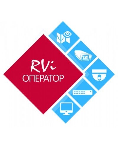 RVi-Оператор (видео). Программное обеспечение. RVi в Ярославле