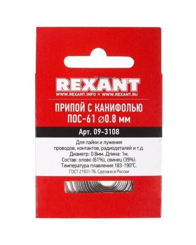 Припой с канифолью ПОС-61 REXANT, 1 м, Ø0.8 мм, (олово 61%, свинец 39%), спираль, конверт (09-3108): Припой в Ярославле