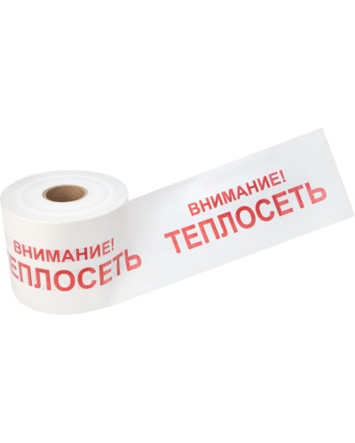 Лента сигнальная «Внимание! Теплосеть» 200 мм х 250 м REXANT, цвет белый/красный (19-3023): Лента сигнальная предупредительная в Ярославле