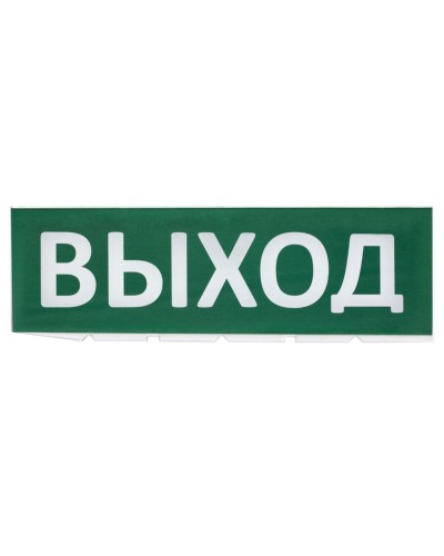 Сменное табло Выход зеленый фон для Топаз (SQ0349-0215). Надпись сменная для Топаз. TDM ЕLECTRIC в Ярославле