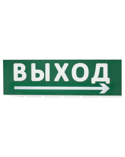 Сменное табло Выход, стрелка направо зеленый фон для Топаз (SQ0349-0217). Надпись сменная для Топаз. TDM ЕLECTRIC в Ярославле