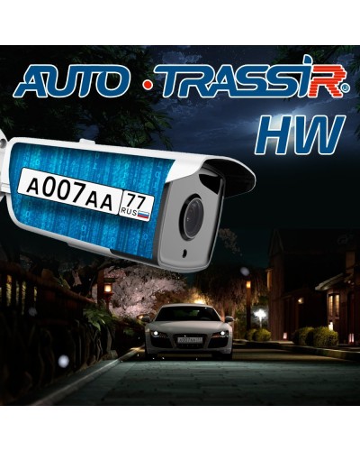 AutoTRASSIR HW. Программное обеспечение для IP систем видеонаблюдения. Trassir в Ярославле
