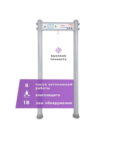 UltraScan C1800 version WP: Металлодетектор арочный в Ярославле