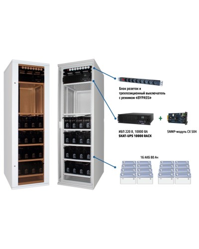 SKAT UPS 6000 SNMP (478). Комплекс бесперебойного питания. Бастион в Ярославле