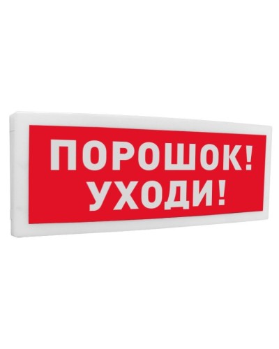 С2000-ОСТ исп.05 Порошок! Уходи!. Оповещатель световой адресный. Болид в Ярославле