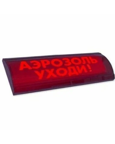 ЛЮКС-24 СН Аэрозоль уходи. Оповещатель охранно-пожарный световой (табло). Электротехника и Автоматика в Ярославле