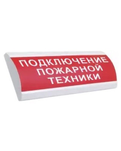 ЛЮКС-24 НИ Подключение пожарной техники. Оповещатель охранно-пожарный световой (табло). Электротехника и Автоматика в Ярославле