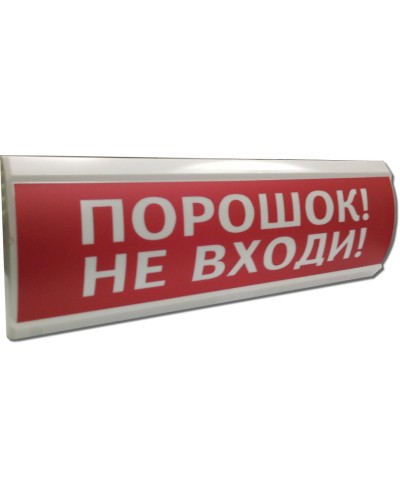 ЛЮКС-12 Порошок не входи. Оповещатель охранно-пожарный световой (табло). Электротехника и Автоматика в Ярославле