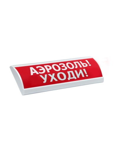 ЛЮКС-24 Аэрозоль уходи. Оповещатель охранно-пожарный световой (табло). Электротехника и Автоматика в Ярославле