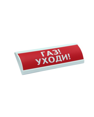 ЛЮКС-220-К Газ уходи. Оповещатель охранно-пожарный комбинированный свето-звуковой (табло). Электротехника и Автоматика в Ярославле