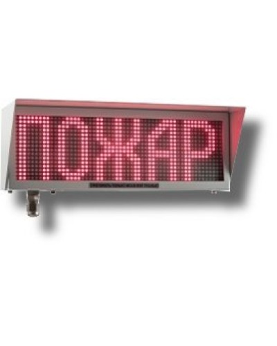 Экран-ИНФО-С 230V, КВМ15. Оповещатель охранно-пожарный комбинированный свето-звуковой динамический взрывозащищённый (табло). Эридан в Ярославле