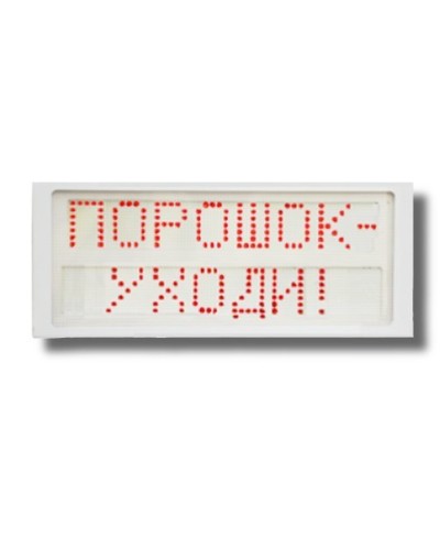 Ирида-Гефест Р-Т7-2х8-Кр/Бел-IP66 Порошок уходи. Оповещатель охранно-пожарный световой. Гефест в Ярославле