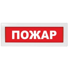 М-12 (9-28V) Пожар. Оповещатель охранно-пожарный световой (табло). ИП Раченков А.В.