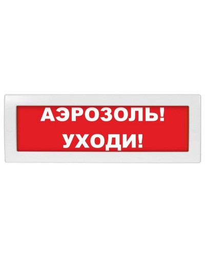 М-12 Аэрозоль уходи. Оповещатель охранно-пожарный световой (табло). ИП Раченков А.В. в Ярославле