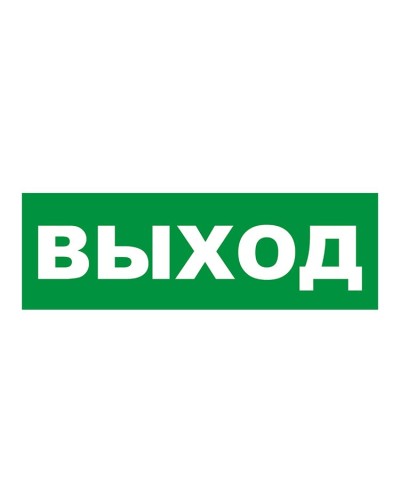 Наклейка на табло М: ГРАНД, AQUA ВЫХОД. Наклейка для светильников аварийного освещения. ИП Раченков А.В. в Ярославле