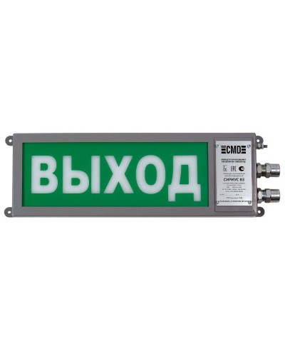 Сириус ОП-М-С 220 ВЫХОД. Оповещатель охранно-пожарный световой промышленного исполнения(табло). Компания СМД в Ярославле