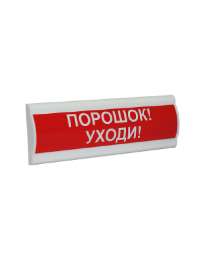 Сфера ПРЕМИУМ (ЗУ, 12В, скрытая надпись) Порошок уходи. Светозвуковое табло с скрытой надписью. Компания СМД в Ярославле