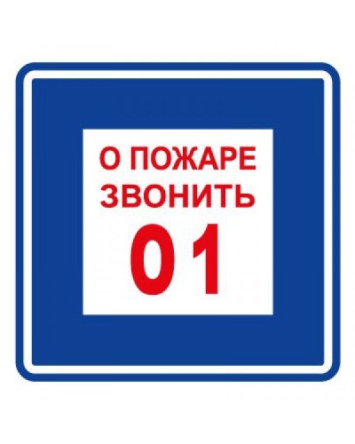 Плёнка (В 01) о пожаре звонить 101. Пленка. Прочие российские в Ярославле