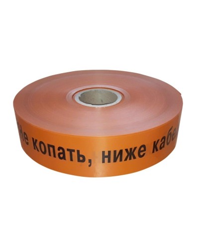 Лента 40мм х 250м Не копать, ниже кабель! (PR08.3848). Лента сигнальная предупредительная. Промрукав в Ярославле