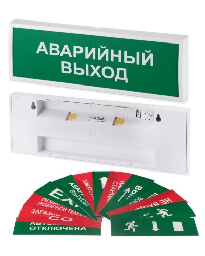 КОП-220П (с ИРП-А) ВЫХОД, с АКБ, зеленый фон. Оповещатель охранно-пожарный световой (табло). Системсервис в Ярославле