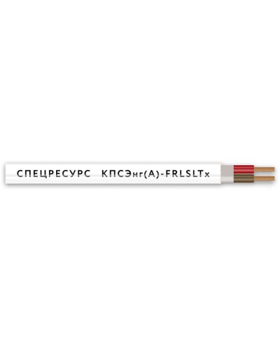КПСЭнг(А)-FRLSLTx 1х2х0,5 (4543) (Спецресурс). Кабель для систем ОПС и СОУЭ огнестойкий, низкодымный, низкотоксичный, экранированный. Спецресурс в Ярославле