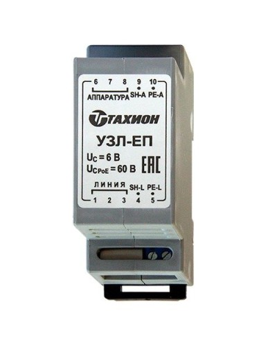 УЗЛ-ЕП. Устройство защиты информационных портов оборудования Ethernet. Тахион в Ярославле