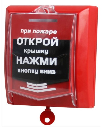 ВС-ИПР-031 ВЕКТОР. Извещатель пожарный ручной радиоканальный. Версет в Ярославле
