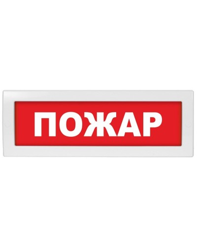 Молния-24 Пожар. Оповещатель охранно-пожарный световой (табло). ВИСТЛ в Ярославле