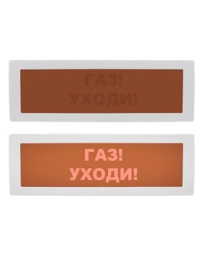 Молния-24 СН Газ уходи. Оповещатель охранно-пожарный световой (табло). ВИСТЛ в Ярославле