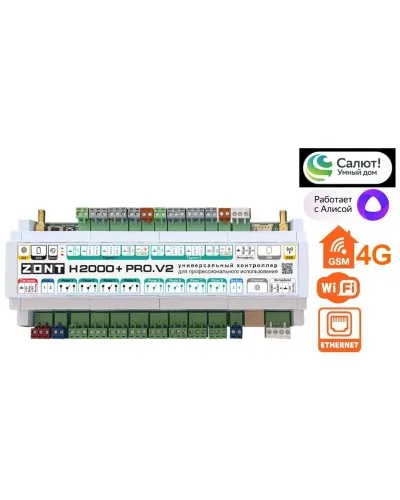 ZONT H-2000+PRO V2. Универсальный контроллер для удаленного управления инженерной системой. MicroLine в Ярославле