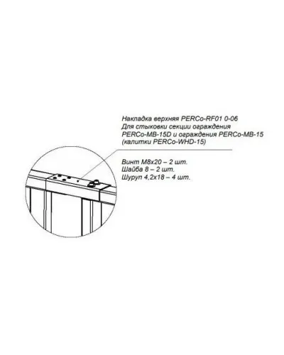 PERCo-RF01 0-06. Накладка верхняя. PERCo в Ярославле