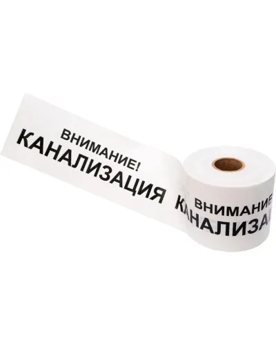 Лента сигнальная «Внимание! Канализация» 200 мм х 250 м REXANT, цвет белый/черный (19-3024): Лента сигнальная предупредительная в Ярославле