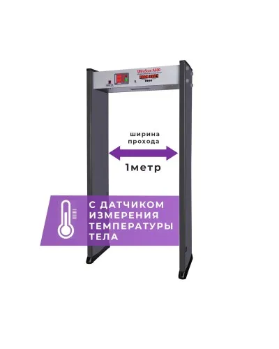 UltraScan A600 (1000мм) с термодатчиком. Металлодетектор арочный. Аурикс в Ярославле