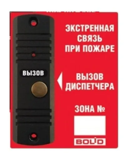 Рупор-ДА исп.02. Абонентская вызывная панель. Болид в Ярославле