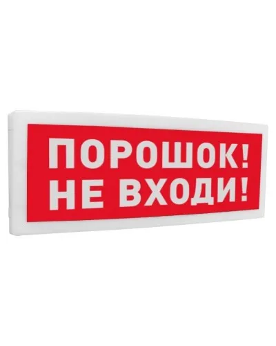 С2000-ОСТ исп.06 Порошок! Не входи!. Оповещатель световой адресный. Болид в Ярославле