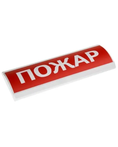 ЛЮКС-24 Пожар. Оповещатель охранно-пожарный световой (табло). Электротехника и Автоматика в Ярославле