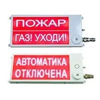 Плазма-П-С 40х20 НАДПИСЬ. Оповещатель охранно-пожарный световой (табло), промышленное исполнение. Этра-спецавтоматика