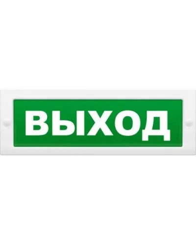 М-12 Выход. Оповещатель охранно-пожарный световой (табло). ИП Раченков А.В. в Ярославле