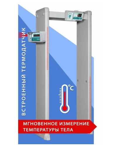 Блокпост РС И 6. Металлодетектор арочный с функцией измерения температуры тела. ИРА-ПРОМ в Ярославле