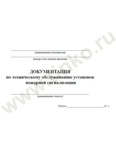 Документация по техническому обслуживанию систем пожарной сигнализации. Журнал по пожарной безопасности. Прочие российские в Ярославле