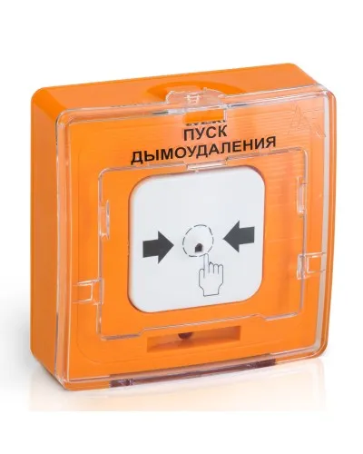 УДП 513-10 ПУСК ДЫМОУДАЛЕНИЯ (оранжевый). Устройство дистанционного пуска. Рубеж в Ярославле