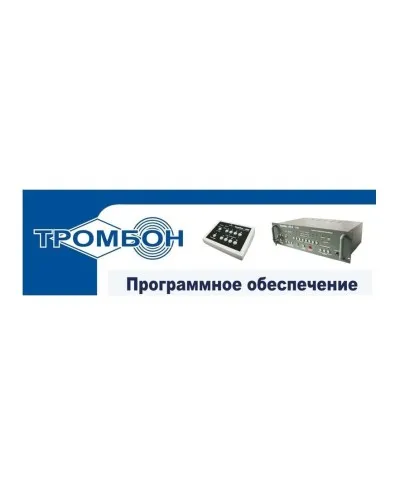 Тромбон - ПО. Программное обеспечение. ТРОМБОН в Ярославле