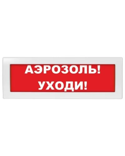 Молния-24 Аэрозоль уходи. Оповещатель охранно-пожарный световой (табло). ВИСТЛ в Ярославле