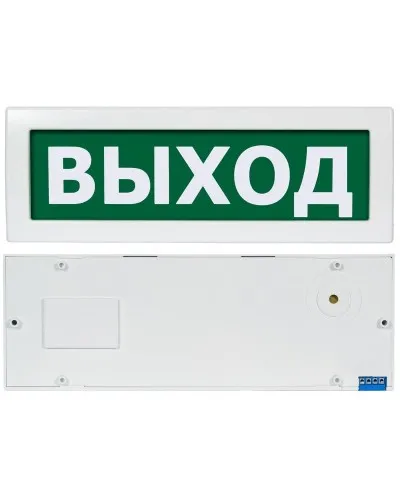Молния-24-З Выход. Оповещатель охранно-пожарный комбинированный свето-звуковой (табло). ВИСТЛ в Ярославле